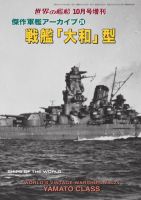 増刊 世界の艦船 2026年09月16日発売号 表紙