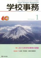 学校事務 1月号 表紙