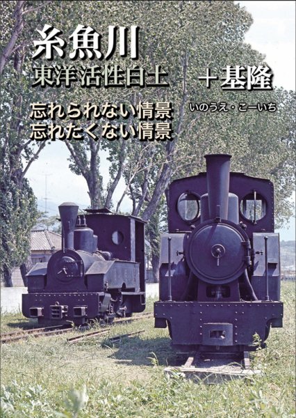 糸魚川 東洋活性白土 2021年05月13日発売号 表紙