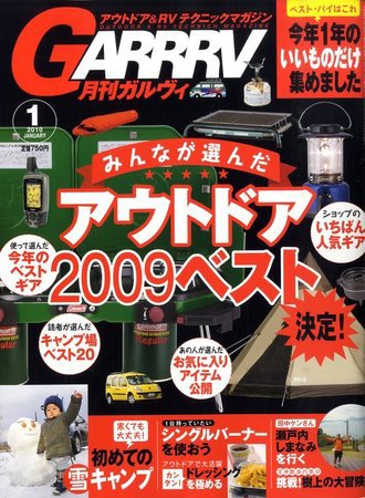 ガルビィ 2010年1月号 (発売日2009年12月10日) 表紙