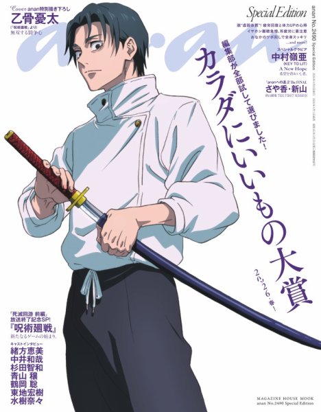 アンアンです。 anan（アンアン） No.2490 Special Edition (発売日2026年04月01日