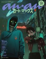 anan（アンアン）のバックナンバー | 雑誌/電子書籍/定期購読の予約は