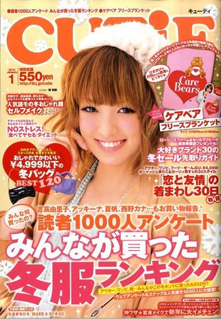 CUTiE（キューティ） 2009年12月12日発売号 表紙