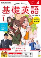 NHKラジオ　基礎英語 レベル１ 2026年4月号 表紙