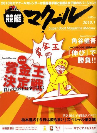 マクール 2010年1月号 (発売日2009年12月11日) 表紙