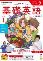 NHKラジオ 5年分 基礎英語シリーズセット NHKラジオ 基礎英語 レベル1の最新号【2026年5月号 (発売日2026年04月