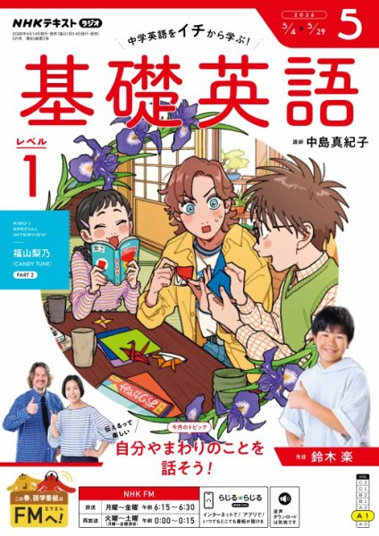 NHKラジオ 基礎英語 レベル1の最新号【2026年5月号 (発売日2026年04月