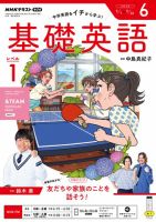 NHKラジオ　基礎英語 レベル１ 2026年6月号 表紙