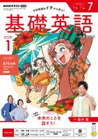 NHKラジオ　基礎英語 レベル１ 2026年7月号 表紙