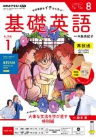 NHKラジオ　基礎英語 レベル１ 2026年8月号 表紙