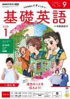 NHKラジオ　基礎英語 レベル１ 2026年9月号 表紙