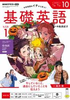 NHKラジオ　基礎英語 レベル１ 2026年10月号 表紙