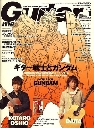 Guitar Magazine（ギターマガジン） 2009年12月12日発売号 表紙