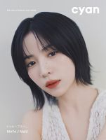 cyan（シアン） ISSUE 45 表紙