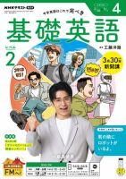 NHKラジオ　基礎英語 レベル２ 2026年4月号 表紙