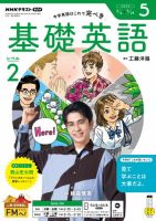 ☆NHKラジオ 5年分 基礎英語シリーズセット NHKラジオ 基礎英語 レベル2の最新号【2026年5月号 (発売日2026年04月