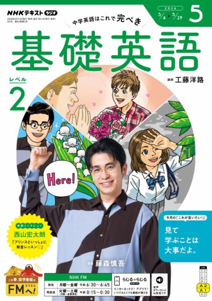 NHKラジオ 基礎英語 レベル2｜定期購読6%OFF