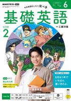 NHKラジオ　基礎英語 レベル２ 2026年6月号 表紙