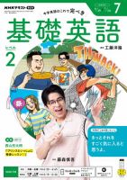 NHKラジオ　基礎英語 レベル２ 2026年7月号 表紙