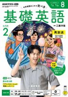 NHKラジオ　基礎英語 レベル２ 表紙