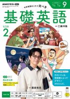 NHKラジオ　基礎英語 レベル２ 2026年9月号 表紙