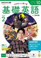 NHKラジオ　基礎英語 レベル２ 2026年10月号 表紙