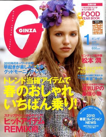 GINZA（ギンザ） No.201001 (発売日2009年12月12日) 表紙
