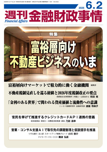 週刊金融財政事情の最新号【2026年06月02日発売号】| 雑誌/定期購読の