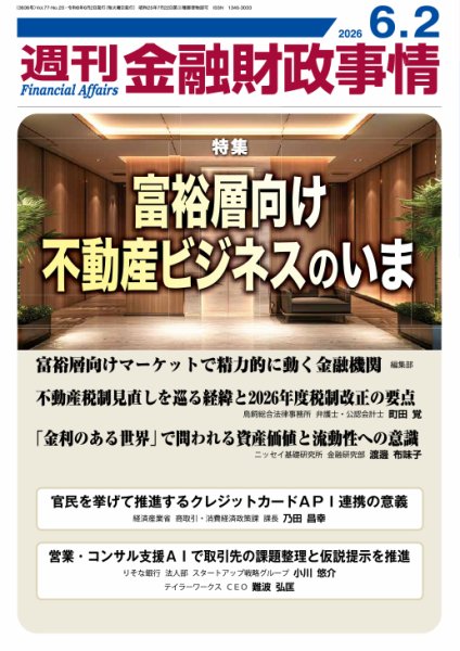 週刊金融財政事情の最新号【2026年06月02日発売号】| 雑誌/定期購読の