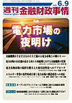 週刊金融財政事情 の表紙