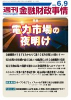 週刊金融財政事情の最新号【2026年06月09日発売号】| 雑誌/定期購読の