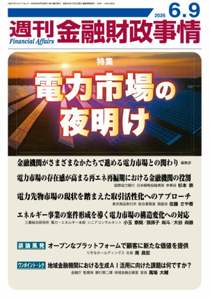 週刊金融財政事情の最新号【2026年06月09日発売号】| 雑誌/定期購読の
