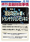 週刊金融財政事情 の表紙