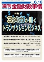 週刊金融財政事情 表紙