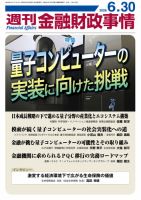 週刊金融財政事情 表紙