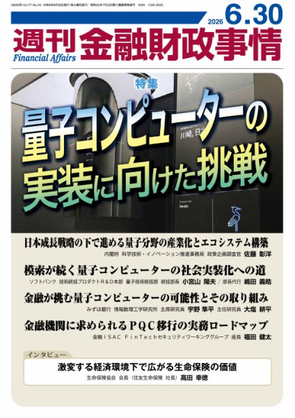 週刊金融財政事情 2026年06月30日発売号 表紙
