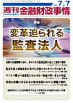 週刊金融財政事情 の表紙