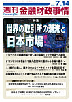 週刊金融財政事情 の表紙