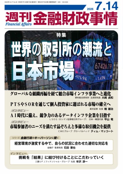 週刊金融財政事情 2026年07月14日発売号 表紙