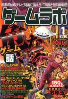 ゲームラボ 2009年12月16日発売号 表紙