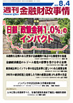 週刊金融財政事情 の表紙