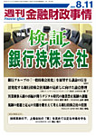 週刊金融財政事情 の表紙