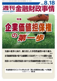 週刊金融財政事情 2026年08月18日発売号 表紙