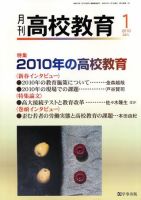 月刊高校教育 1月号 表紙