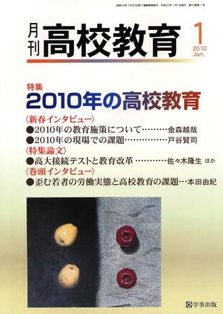 月刊高校教育 1月号 (発売日2009年12月13日) 表紙