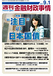 週刊金融財政事情 の表紙