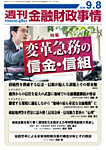 週刊金融財政事情 の表紙