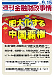 週刊金融財政事情 の表紙