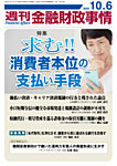 週刊金融財政事情 の表紙