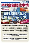 週刊金融財政事情 の表紙